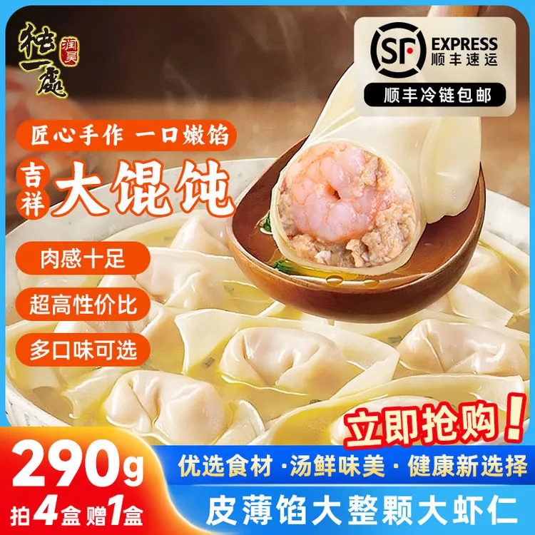 独一处速食290g大馄饨早餐馄饨肉三鲜白菜速冻抄手云吞