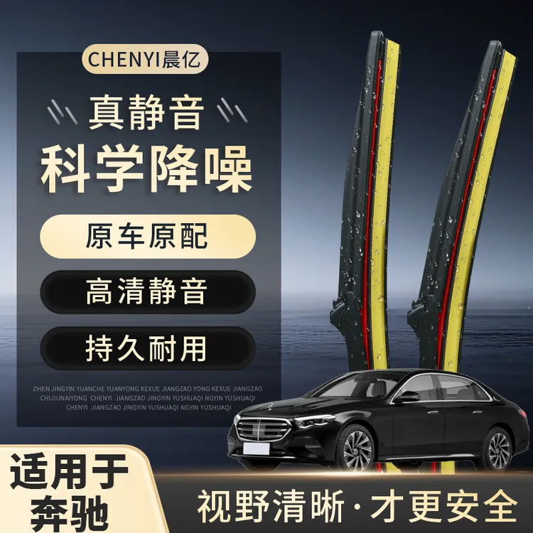 晨亿【奔驰专拍】A级/B级/C级/E级/S级/GLA/GLC/GLE/AMG雨刷原厂