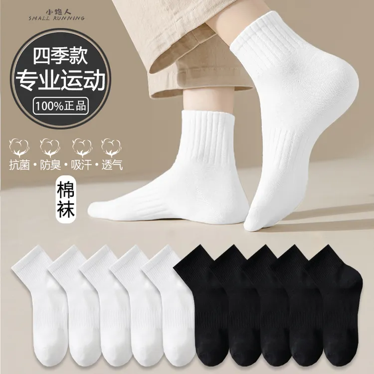 四季袜男女款高弹力精梳棉吸汗透气运动防臭纯色中筒袜子白色棉袜