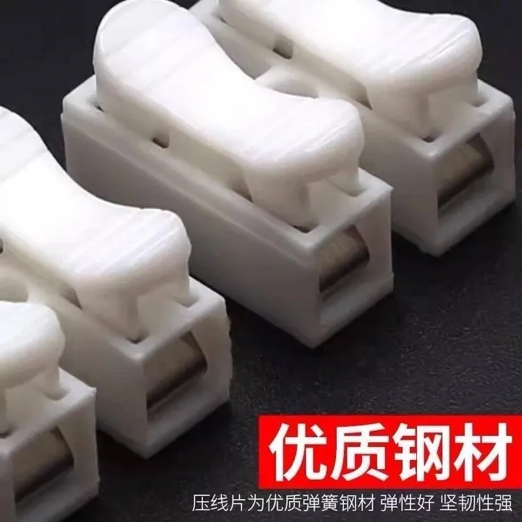 CH-2快速接线端子经久耐用对接头按压式连线器LED灯具电线连接器