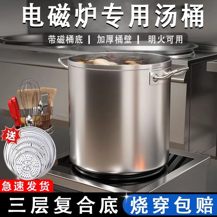 304加厚不锈钢汤桶商用卤肉桶明火电磁炉专用特厚复合底家用带盖
