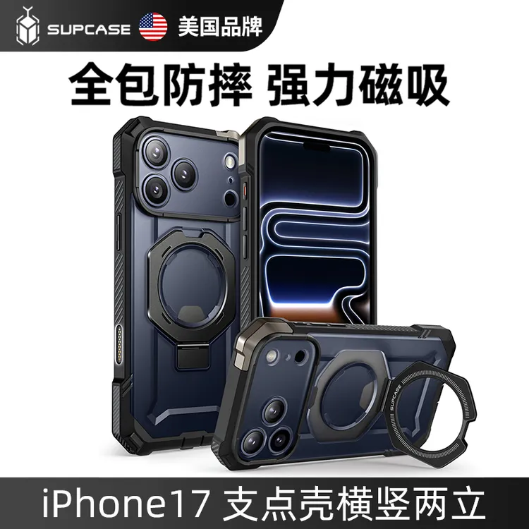 SUPCASE 适用iPhone17ProMax手机壳带支架苹果17pro支点壳air防摔