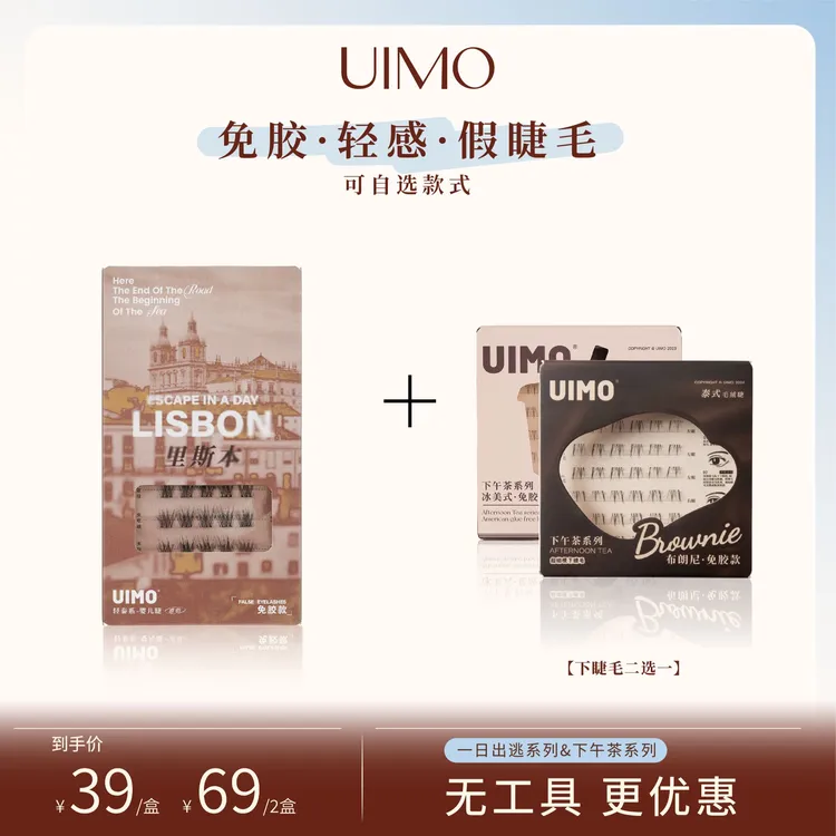 【哈妮克孜同款】UIMO轻泰式免胶假睫毛单簇分段式自然卷翘无工具SP