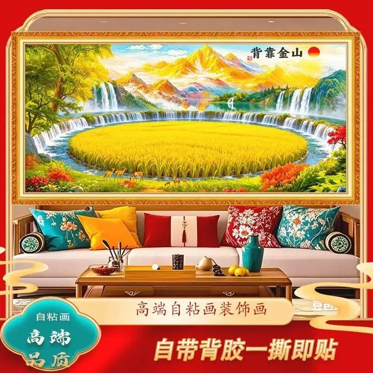 背靠金山壁画五谷丰登自贴画客厅背景墙自粘画沙发背墙装饰画
