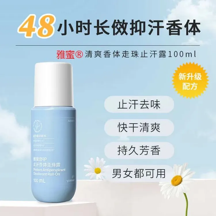 正品雅蜜止汗露走珠香体露去汗味异味腋下男女通用持久清爽滚珠露