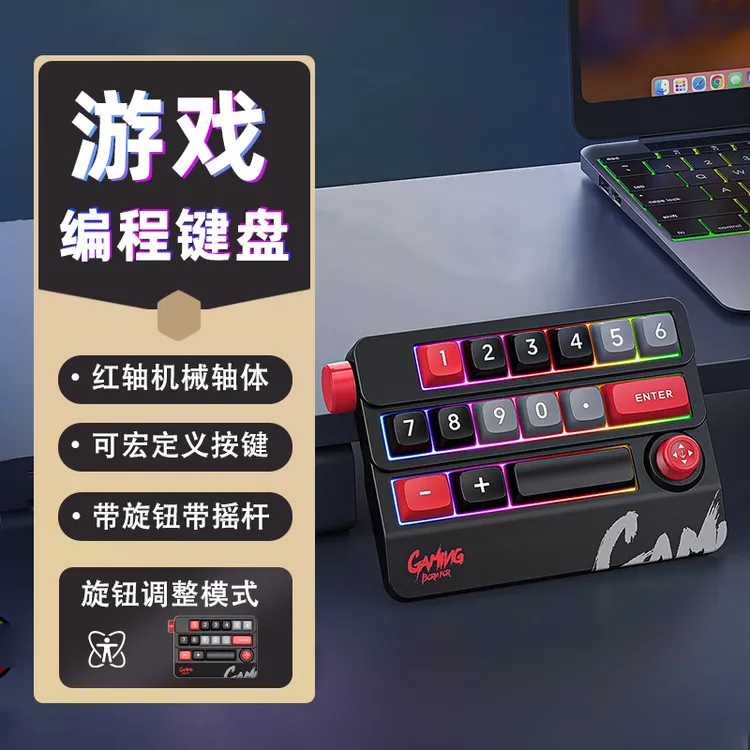 吃鸡机械小键盘带摇杆设计全键无冲按键宏定义带灯光游戏小键盘