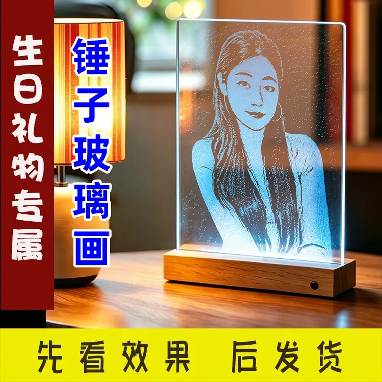 高档锤子玻璃画真人照片定制雕刻琉璃生日礼物送老婆女朋友情侣