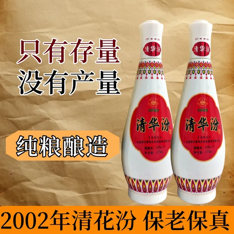 泽渊【酒仙专属】山西清华汾2002年整箱6瓶53度475ML53度475ml