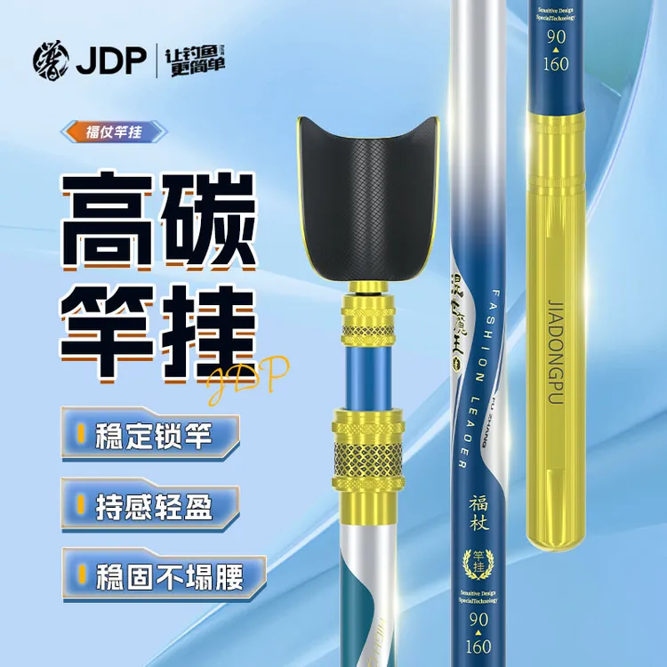 贾东普福杖竿挂90-160轻量高碳可伸缩钓鱼用品鱼竿架竞技超硬支架