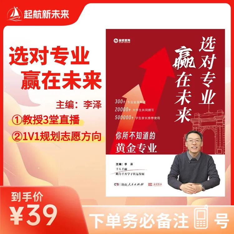 选对专业，赢在未来：你所不知道的黄金专业【达人专属】