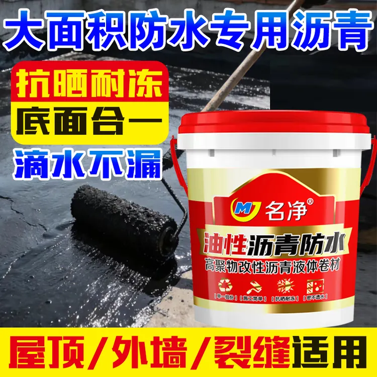 渗透防水涂料沥青屋顶补漏外墙聚氨酯防水材料免加热开盖直接使用商品图