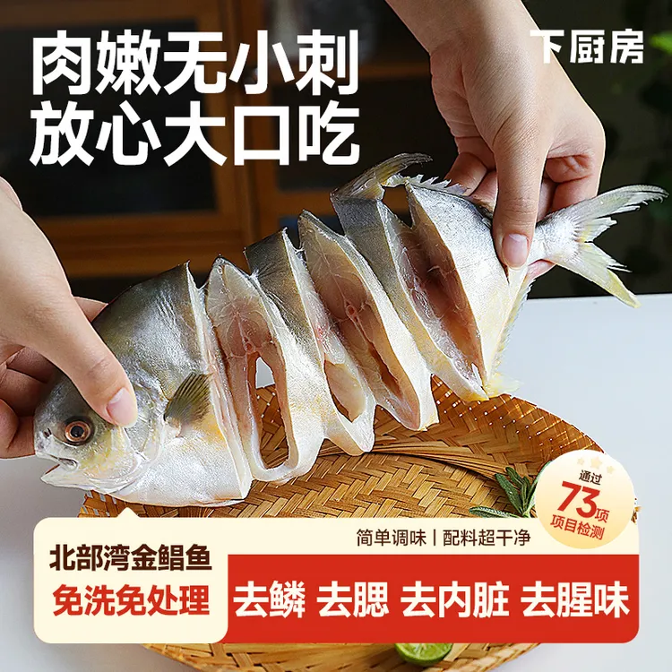 丢妈专属下厨房「金鲳鱼」北部湾产区，活鱼去鳞腮内脏，31项核辐射源未检出