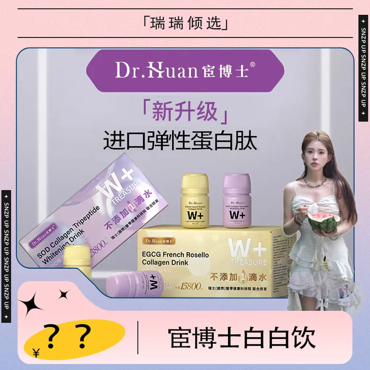 【瑞瑞倾选】SOD胶原饮胶原三肽白白饮无水配方