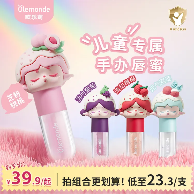 【专属礼赠】儿童手办唇蜜儿童唇膏滋润补水新年礼物可爱迷你水光