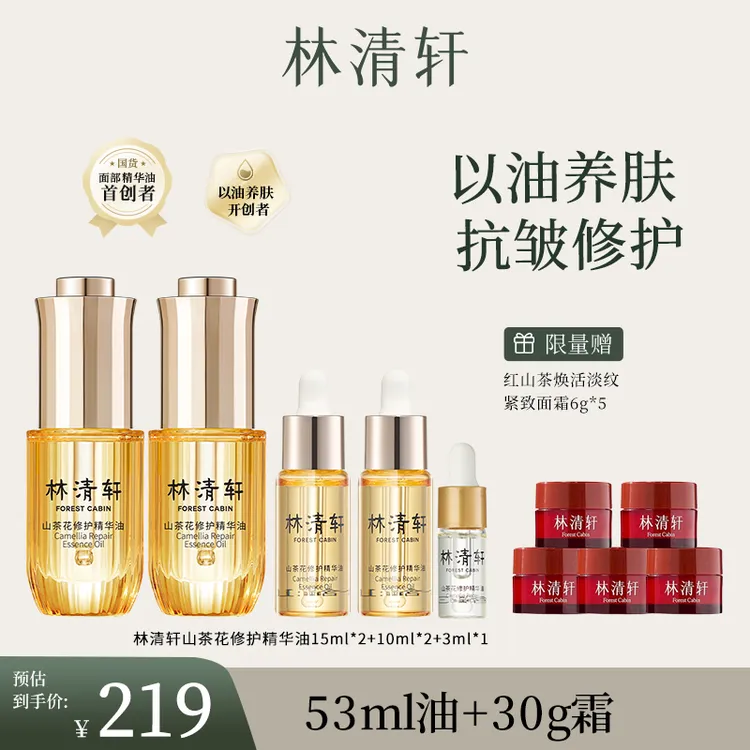 林清轩山茶花修护精华油4.0到手53ml紧致抗皱滋养修护