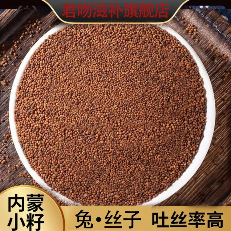 【官方旗舰店】蒙古兔·丝子精选菟小丝子菟丝茶泡水男士泡水喝·功效