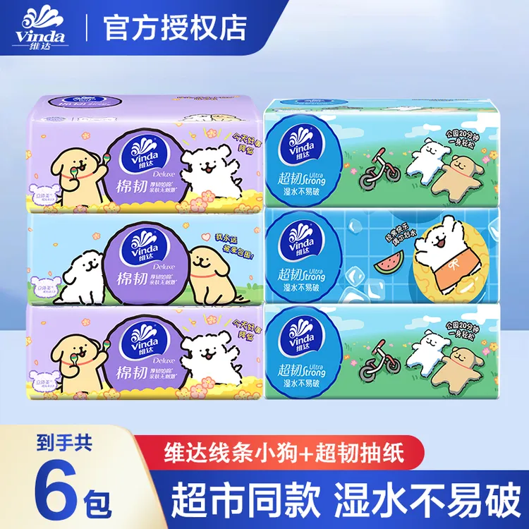 【3+3】维达抽纸线条小狗亲肤纸巾加大加厚家用卫生纸实惠家庭母婴
