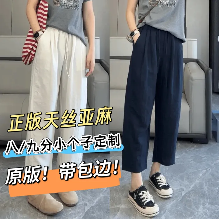 冰感莱赛尔亚麻阔腿裤百搭女夏季新款宽松休闲小个子八九分直筒裤