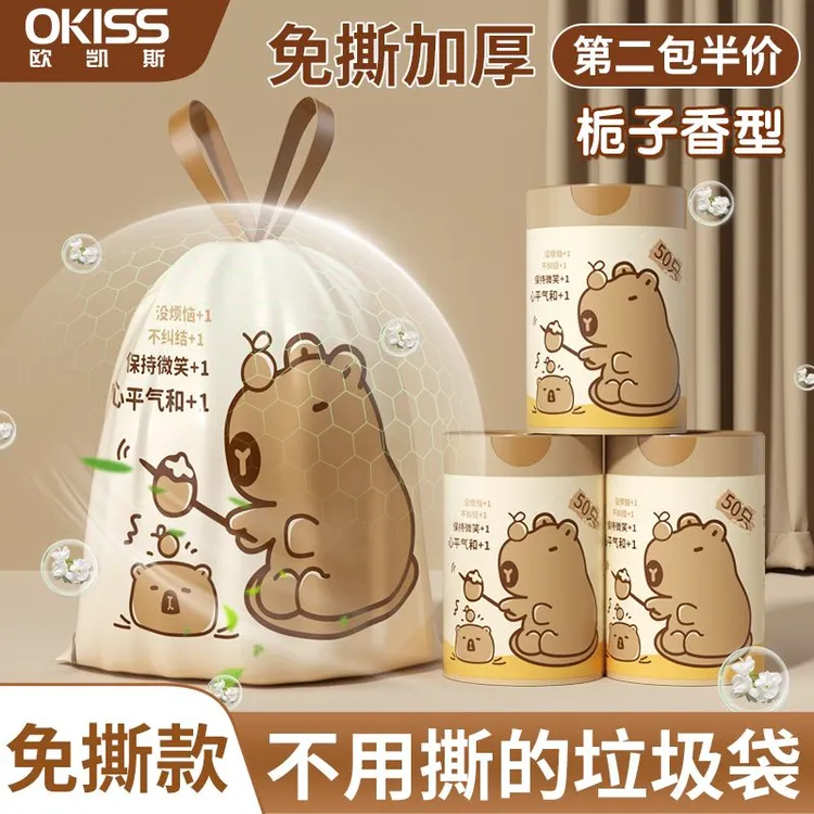 【卡皮巴拉】欧凯斯垃圾袋家用一次性垃圾袋家庭学生卫生间手提式