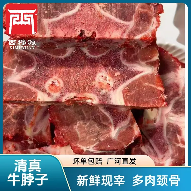 甘肃西穆源清真新鲜现宰牛脖骨多肉牛脖子肉牛骨包邮广河散养直发