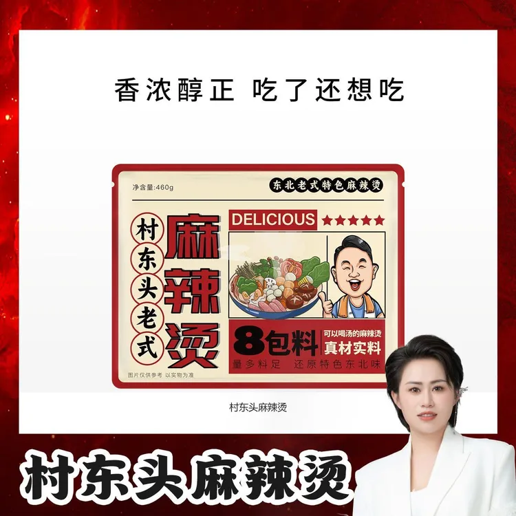 双合村东头 东北老式麻辣烫魅效