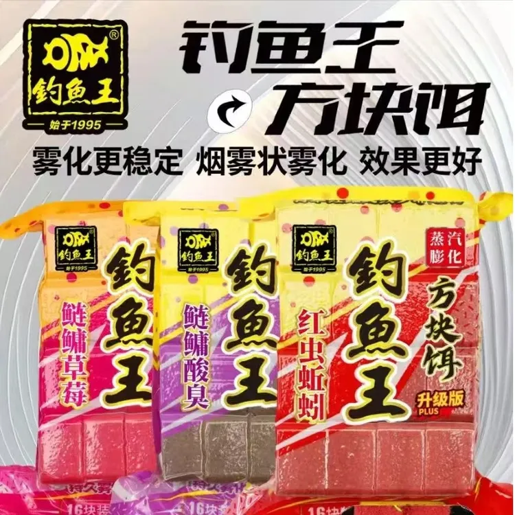 钓鱼王方块饵料升级版海竿抛竿红虫蚯蚓窝料酸臭草莓鱼饵翻板野钓