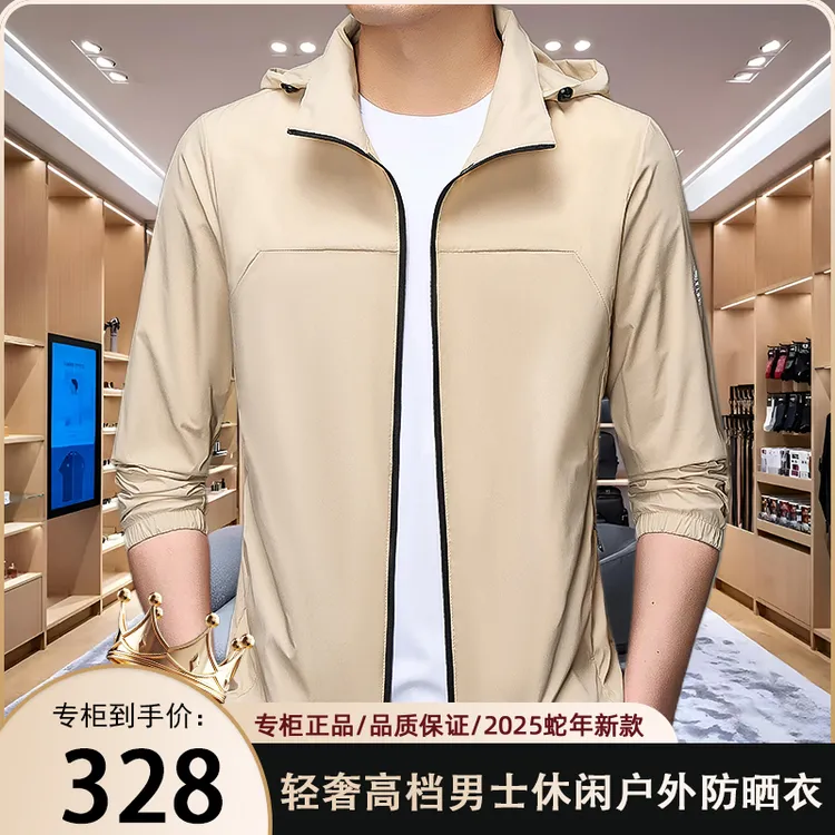 【专柜正品】欧洲轻奢高档夏季男士时尚百搭休闲透气户外连帽防晒衣