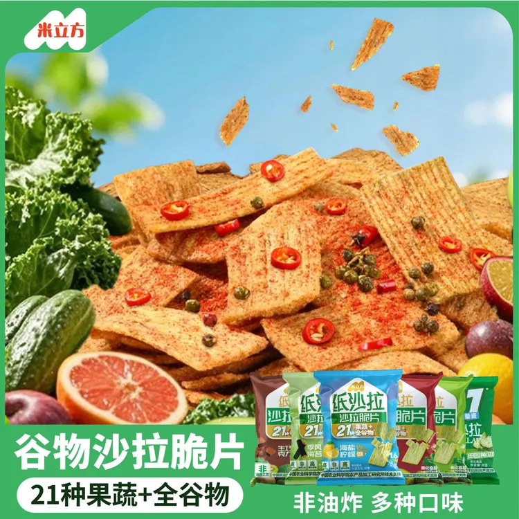【出游季】米立方非油炸果蔬粗粮脆片休闲零食代餐零食酥脆好吃