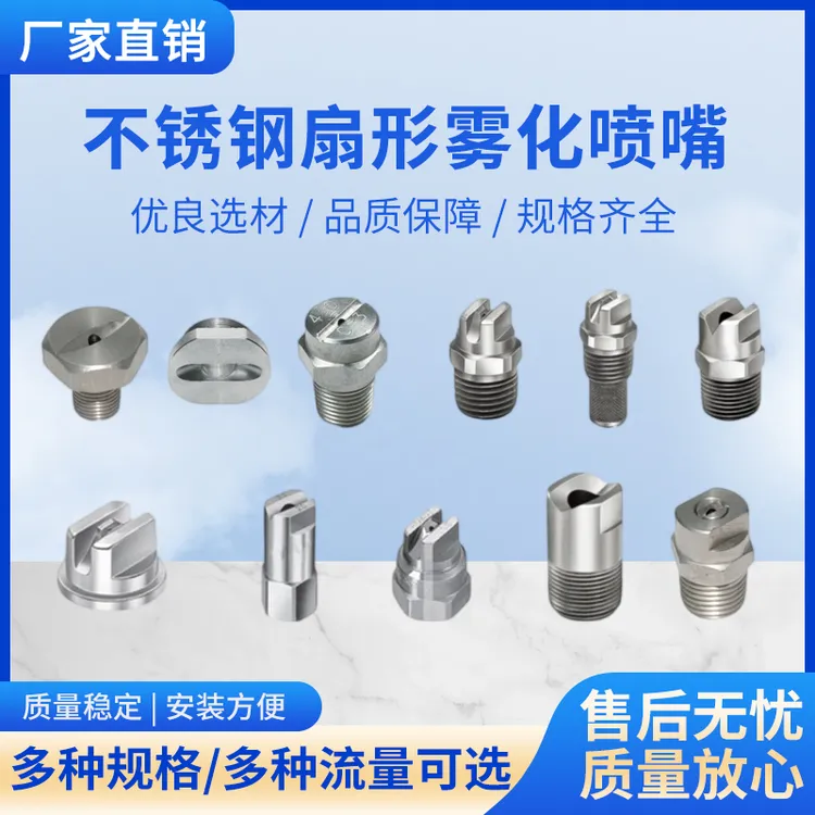 不锈钢扇形喷嘴清洗扇形喷头高压喷淋喷嘴雾化喷头支持定制喷嘴