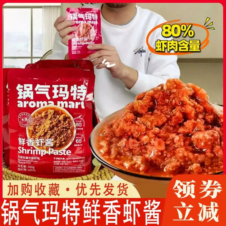 锅气玛特鲜香虾酱山东大连特产拌饭拌面虾酱鸡蛋不咸也不臭旗舰店