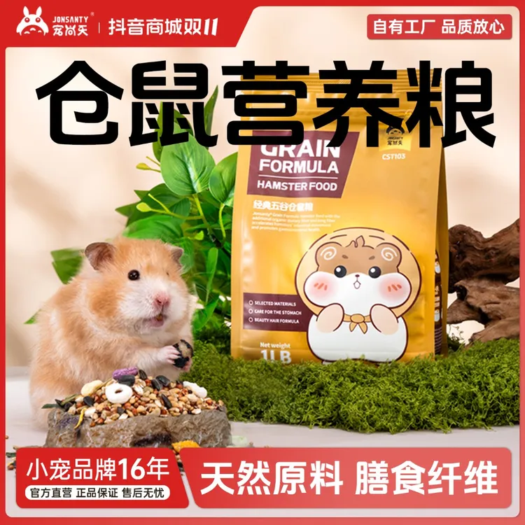 宠尚天仓鼠粮食五谷粮营养主粮金丝熊侏儒饲料花枝鼠健康食物用品