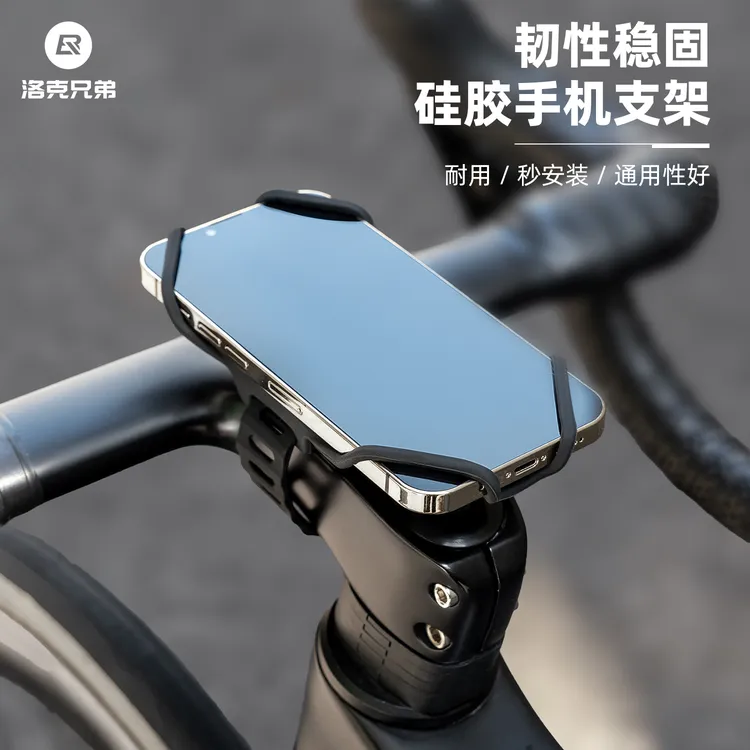 洛克兄弟硅胶快拆手机支架导航公路车自行车电动车外卖代驾手机架