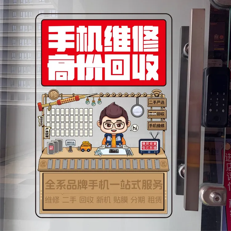 【H04-A｜双面超透贴】手机店广告贴纸灯箱海报宣传语广告牌罗大虾