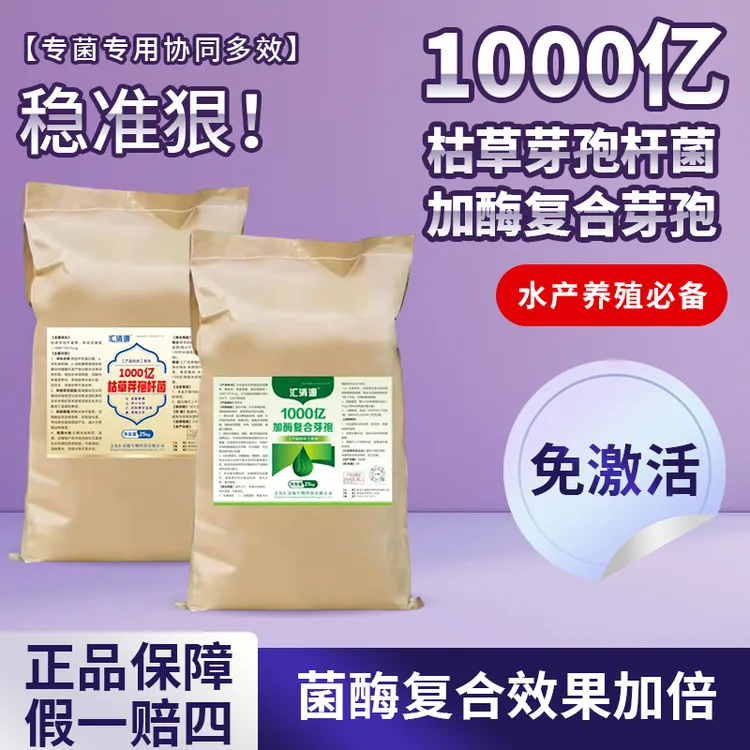 复合芽孢杆菌水产养殖虾蟹鱼塘降氨氮分解残饵肥水调水净水