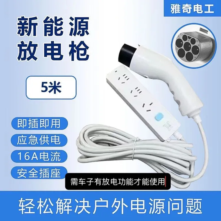 新能源电动汽车4000W放电排取电插座露营比亚迪便携理想唐宋哪吒