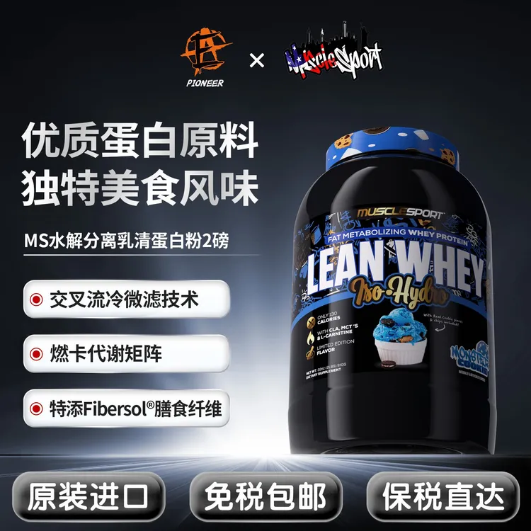 美国MUSCLE SPORT水解分离乳清蛋白粉2磅添加膳食纤维代谢矩阵MS