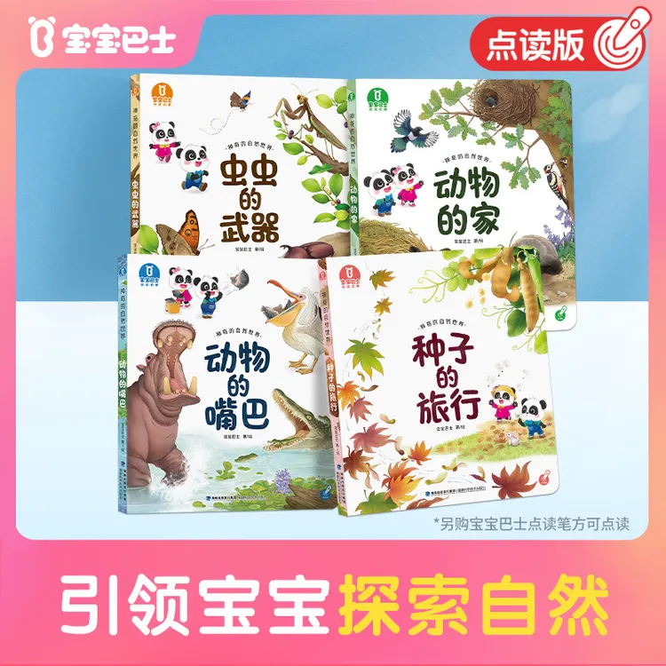 【热卖新品】宝宝巴士jojo点读笔自然科普互动机关书3-6岁早教绘本D