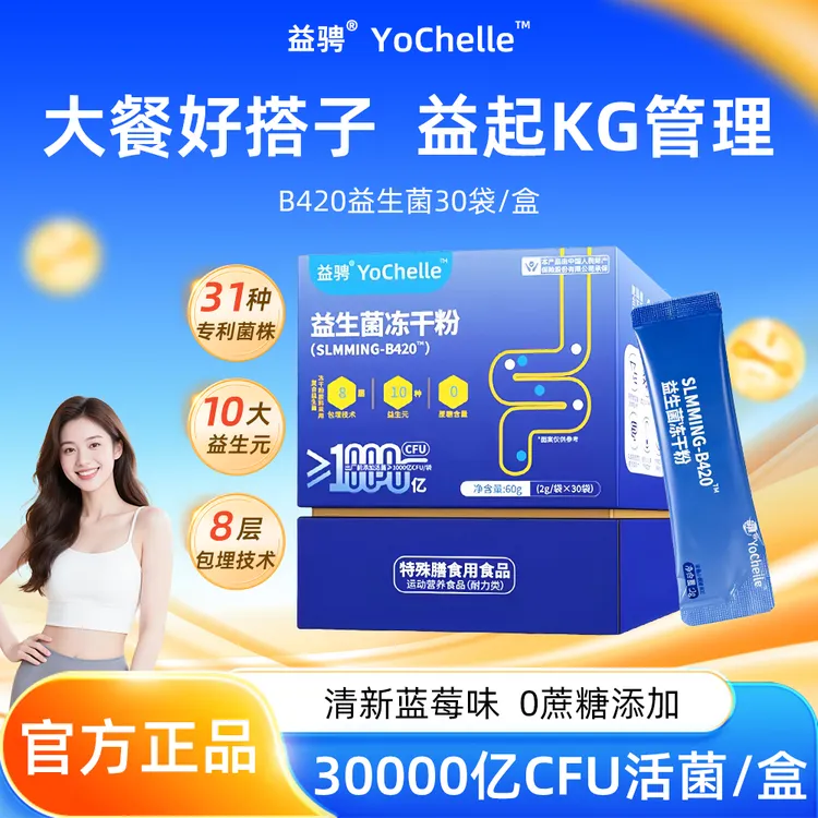 【肠胃专用】益骋官方正品双岐杆菌肠道高活性多维复合益生菌冻干粉商品图