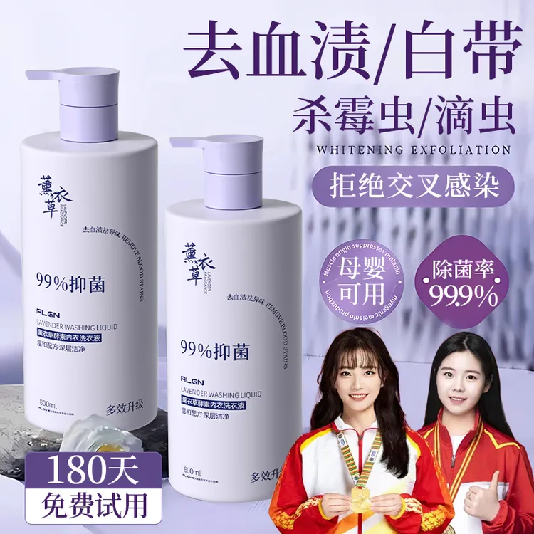 【国货&甄选好物✅】薰衣草内衣洗衣液杀抑菌99%去黄去血渍持久留香