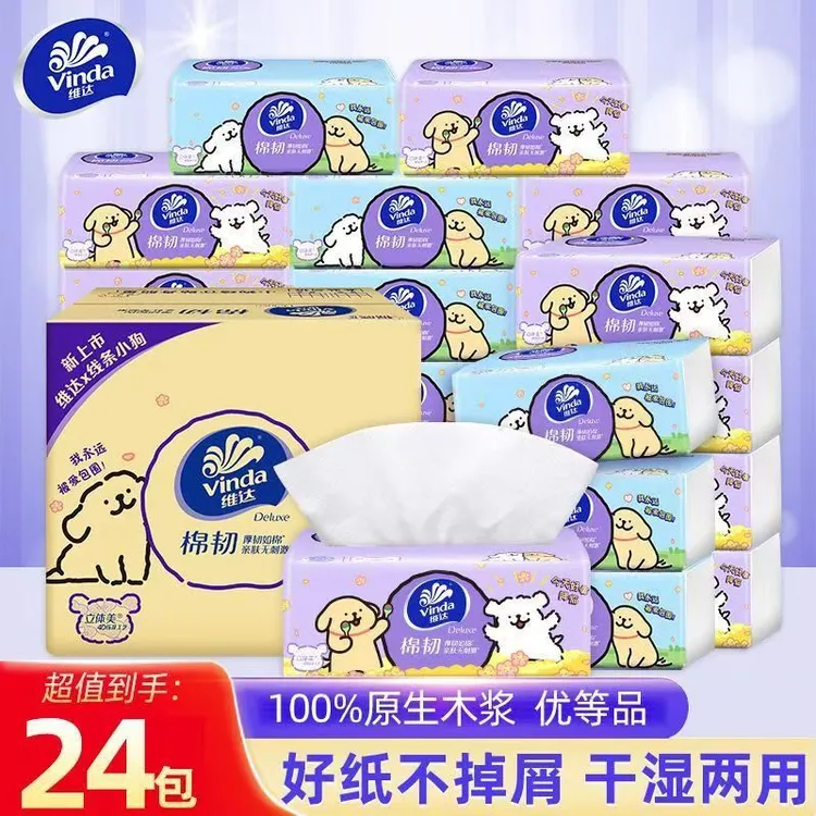 维达线条小狗抽纸家用纸抽家用亲肤加厚餐巾纸面巾纸亲肤抽纸