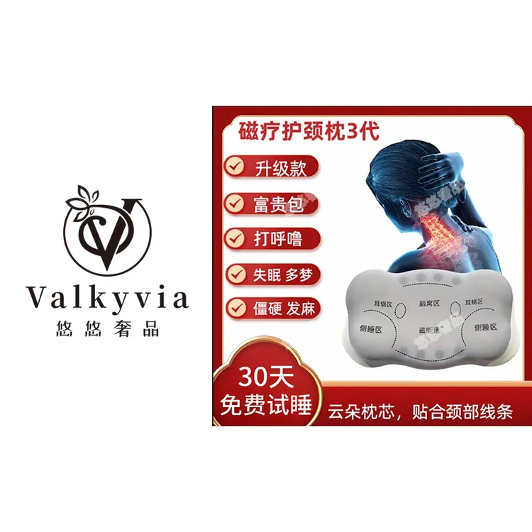 2025新款磁能量云朵养生记忆枕