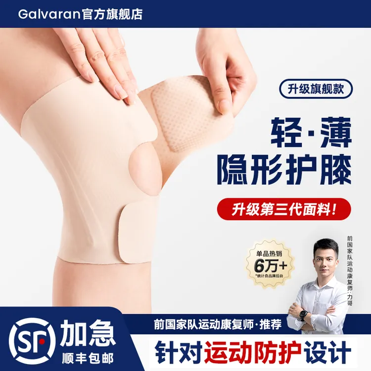 Galvaran盖力护膝关节运动薄款半月板损伤男女士专用膝盖跑步护具