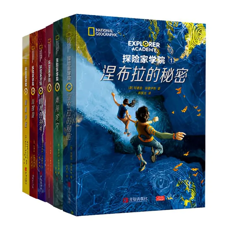 探险家学院 1-6集 美国国家地理 科幻探险小说 少儿阅读