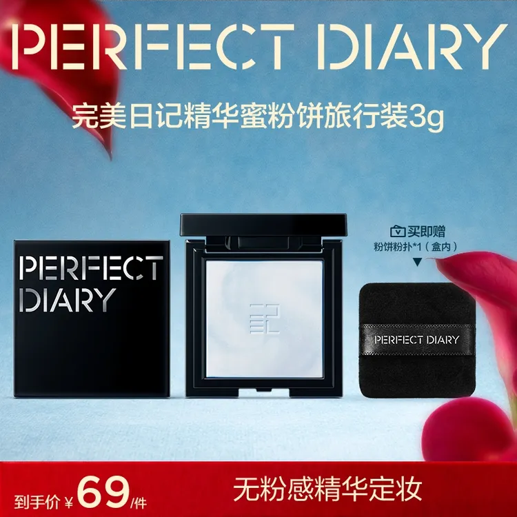 【精华定妆】完美日记精华蜜粉饼定妆大白饼柔焦提亮控油持久不卡粉