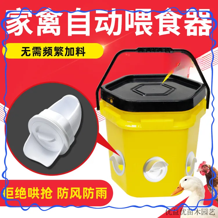 鸡食槽喂食槽防撒饲料桶鸟鸡鸭鹅喂鸡神器家禽自动喂食器商品图