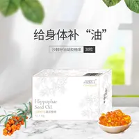 深爱己— 沙棘籽油