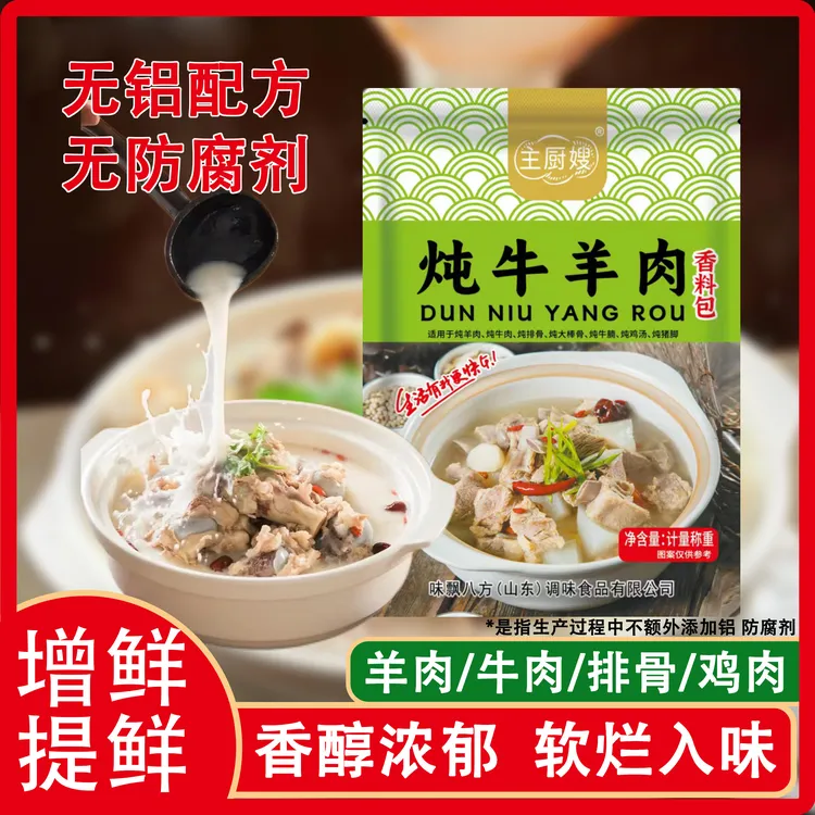 主厨嫂【新人试吃5袋 】炖牛羊肉料包提鲜增香炖牛肉炖羊肉炖牛腩