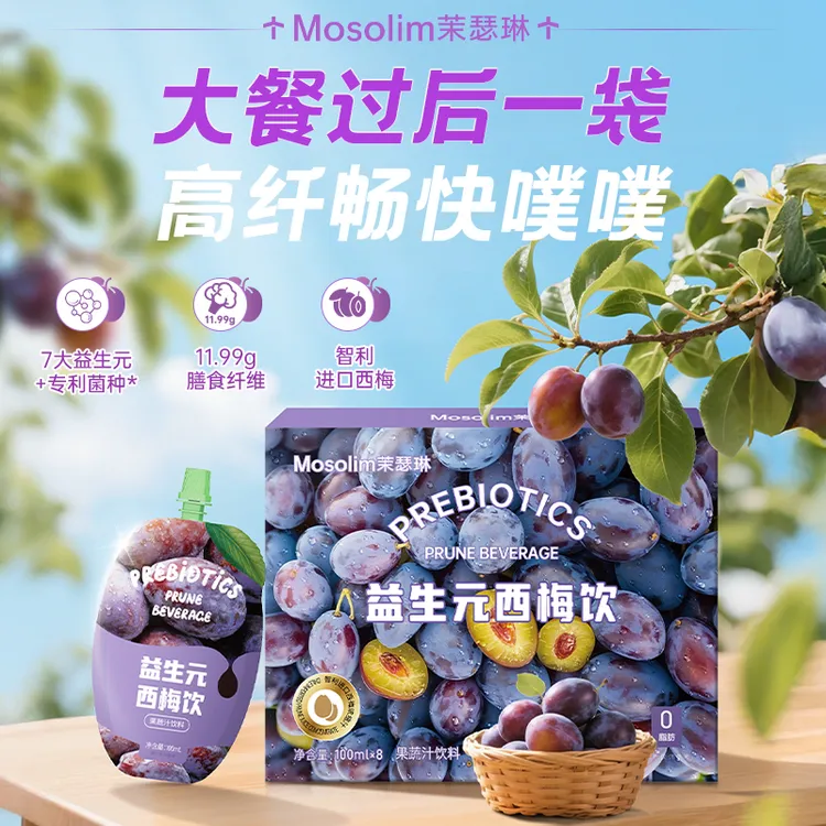 mosolim（新）益生元西梅饮料智利果蔬汁益生菌膳食纤维清畅解腻DB