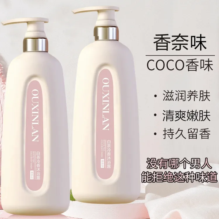 coco香水款香氛沐浴露持久留香补水嫩肤润肤养肤香体大容量家庭装