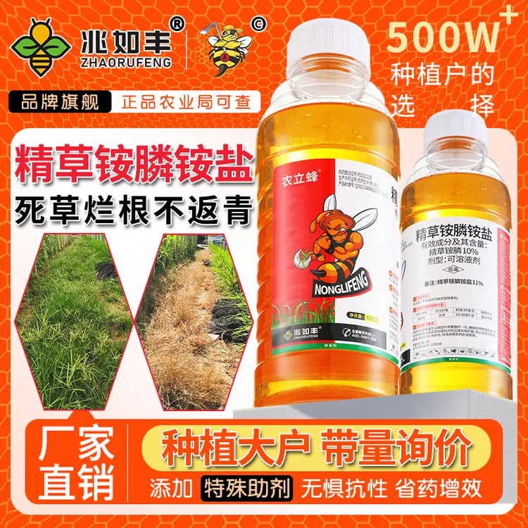 兆如丰农立蜂恶性杂草专用全新升级果园茶园田埂荒地专用除草剂